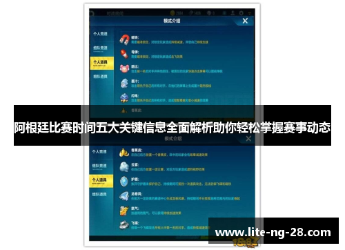 阿根廷比赛时间五大关键信息全面解析助你轻松掌握赛事动态