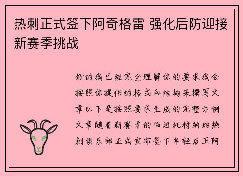 热刺正式签下阿奇格雷 强化后防迎接新赛季挑战