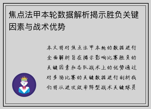 焦点法甲本轮数据解析揭示胜负关键因素与战术优势