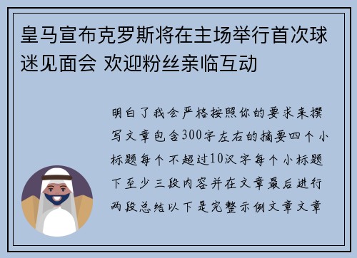 皇马宣布克罗斯将在主场举行首次球迷见面会 欢迎粉丝亲临互动